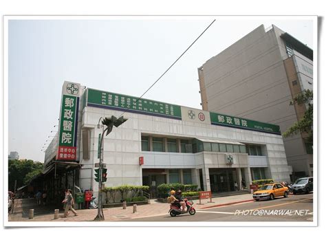 台北 市 郵政 醫院